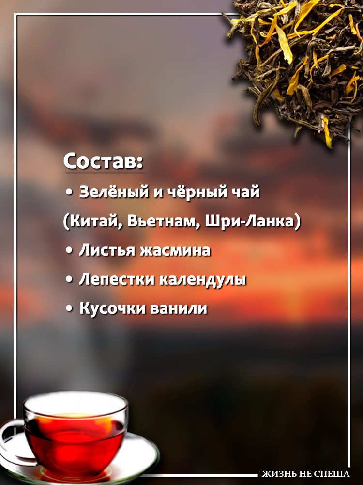 ЧАЙ тибетских монахов. PALAIS DES THES. Купаж зелёного и чёрного чая по старинному тибетскому рецепту. В муслиновых пакетиках. — фото 1