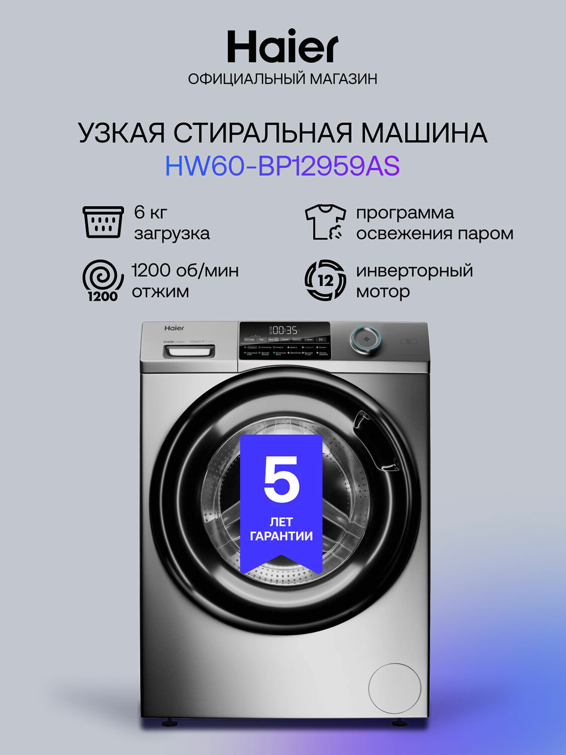 Стиральная машина Haier HW60-BP12959AS серебристая