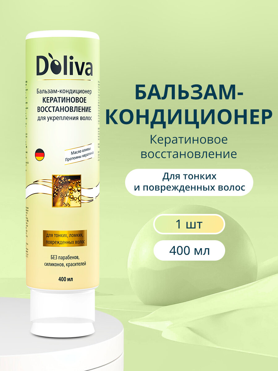 Бальзам для волос Doliva "Кератиновое Восстановление", 400мл