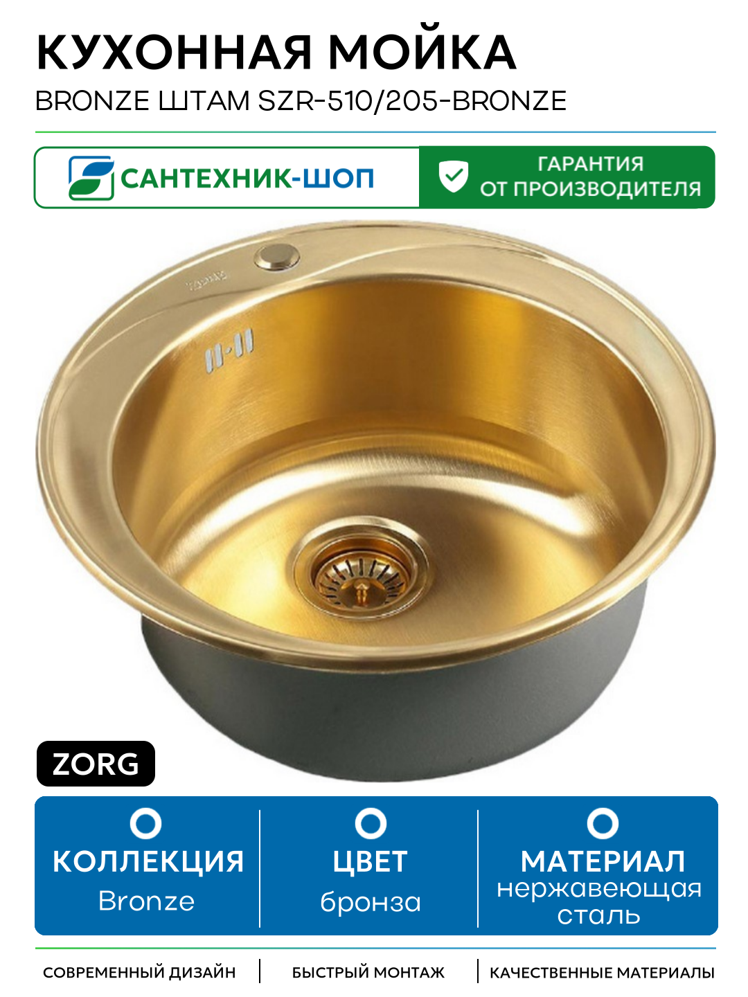 Кухонная мойка ZorG Bronze Штам SZR-510/205-BRONZE Бронза нержавеющая сталь встраиваемый 51