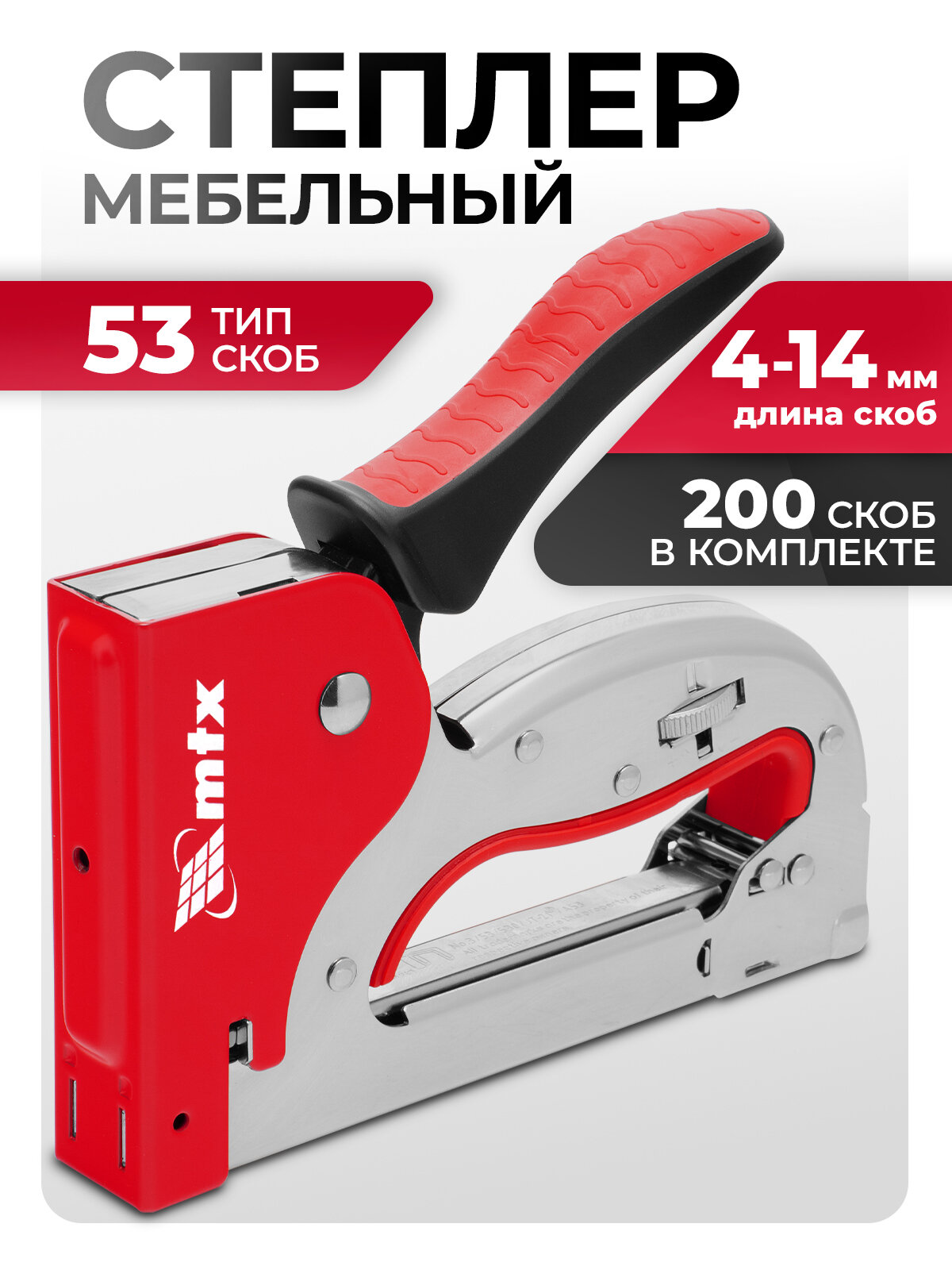 Степлер мебельный MTX плавная регулировка удара тип 53 4-14 м 400030