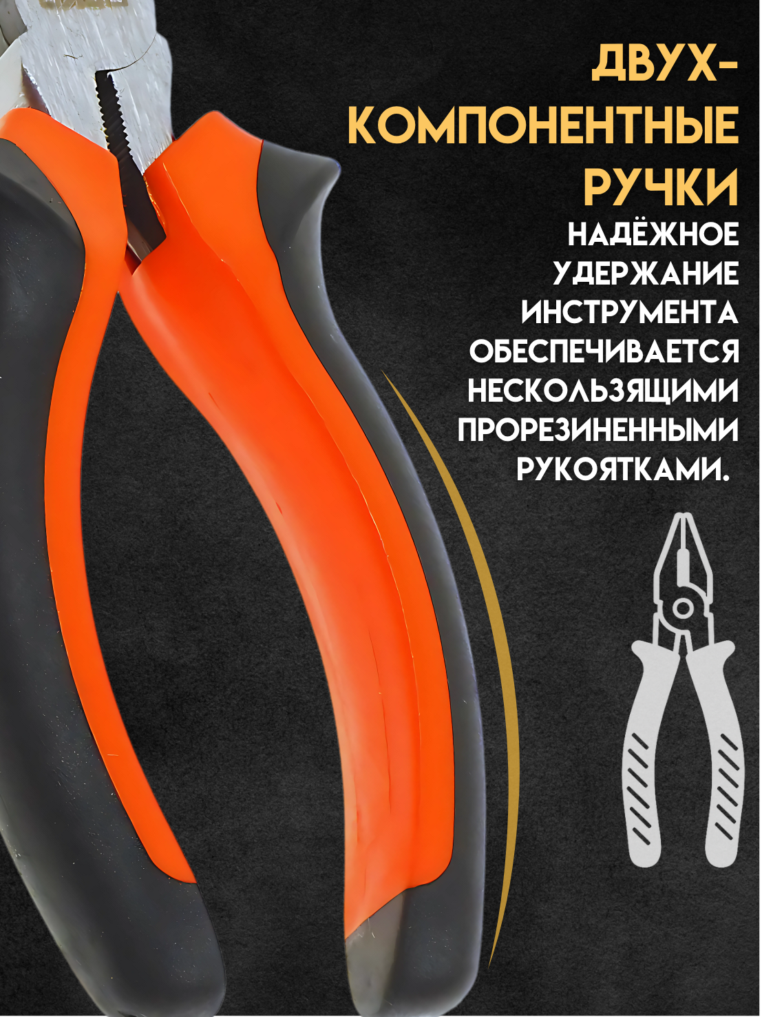 Многофункциональные строительные длинногубцы, 20 см, стальные губки — фото 1