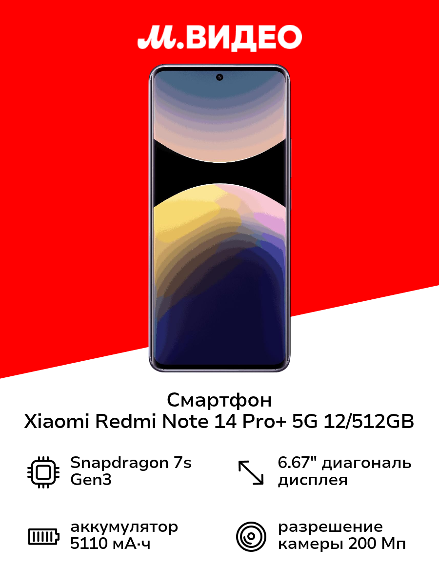 Смартфон Xiaomi Redmi Note 14 Pro+ 5G 12/512GB Lavender Purple