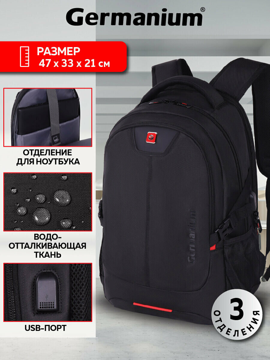 Рюкзак / ранец / портфель школьный, подростковый для мальчика / девочки вместительный Germanium Upgrade, 3 отделения, отделение для ноутбука, Usb-порт, "UP-3", черный, 47х33х21 см, 271667
