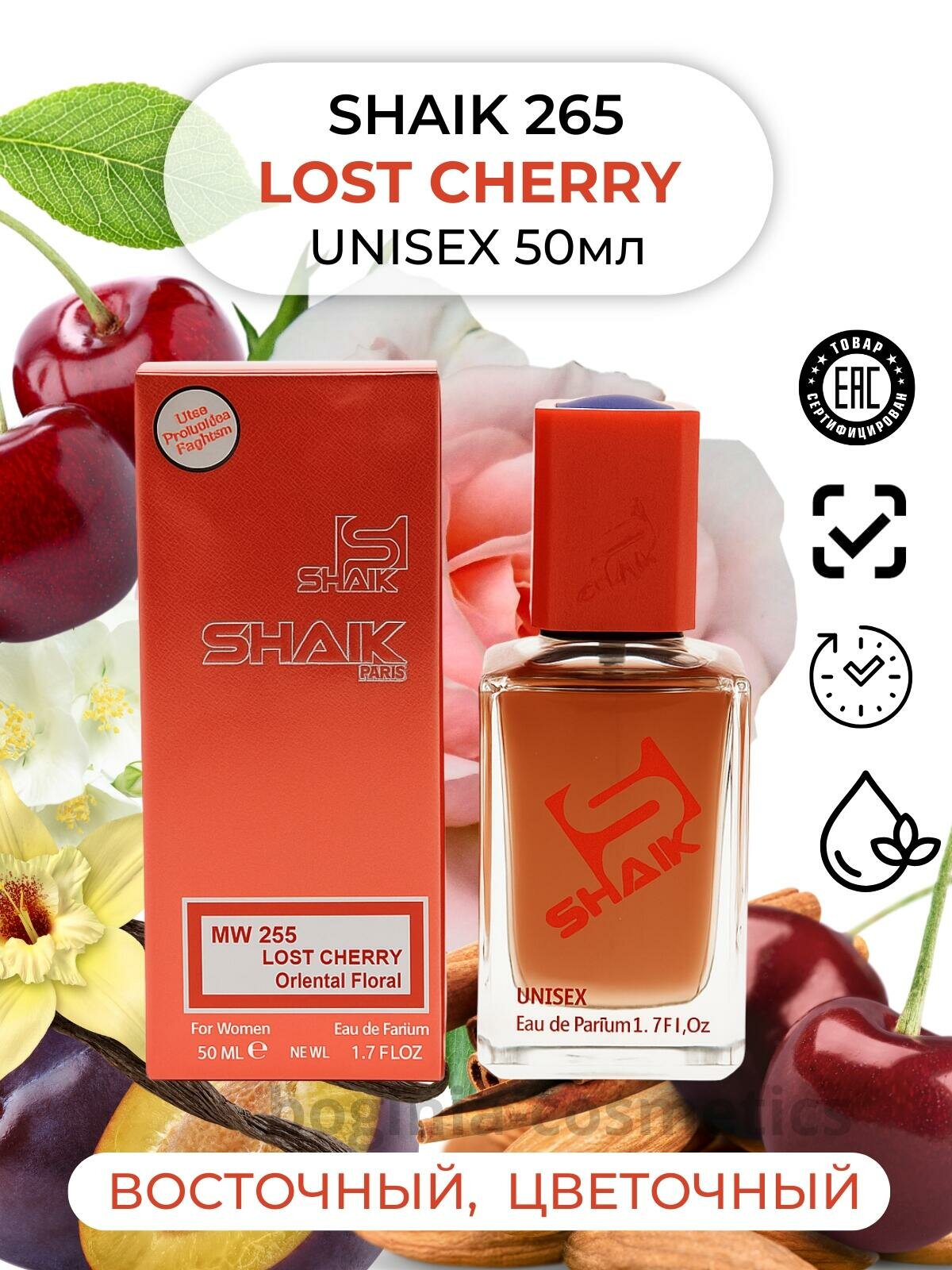 Парфюмерная вода SHAIK № 265 LOST CHERRY unisex, восточно-цветочная композиция, 50мл