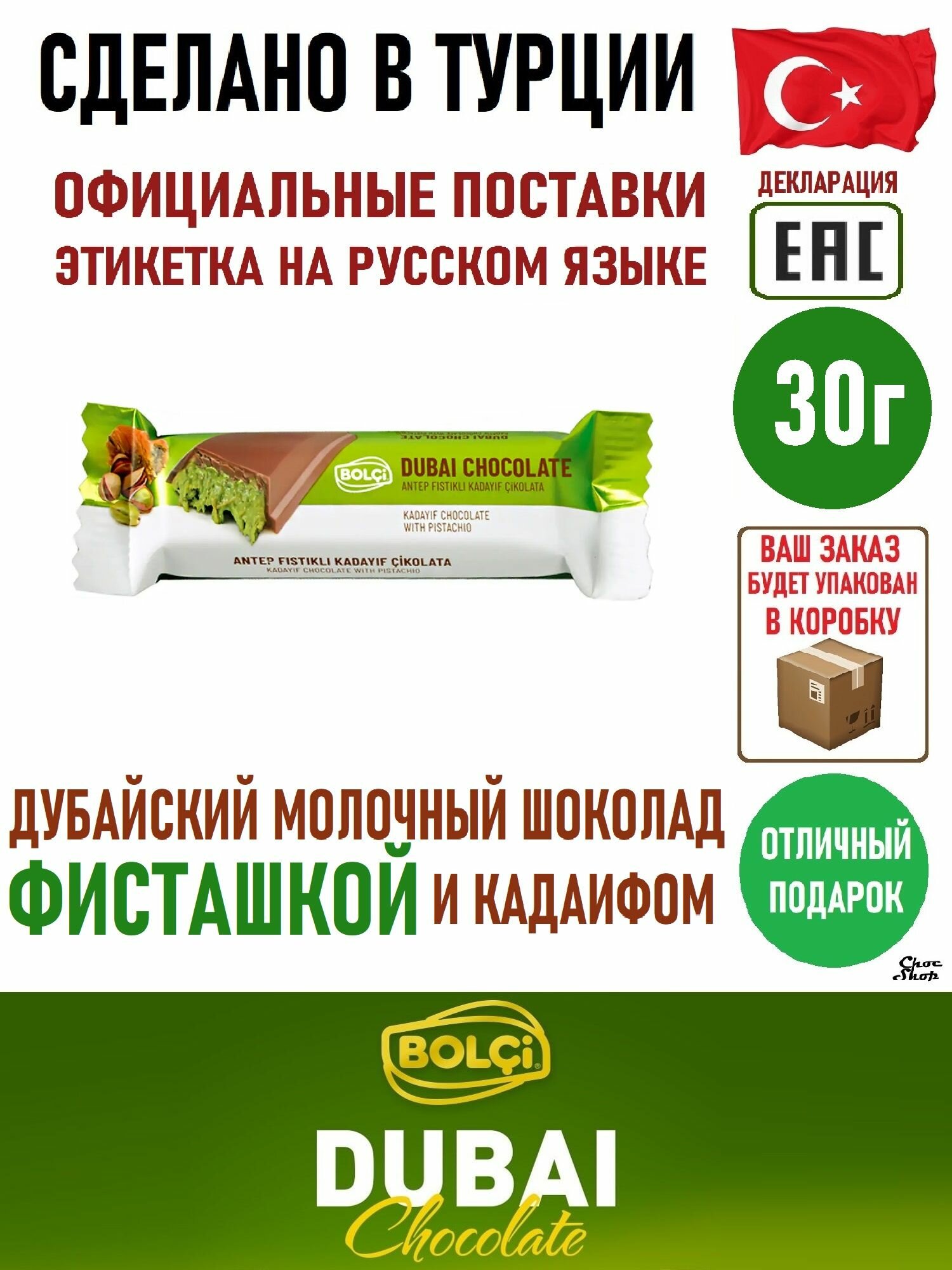 Дубайский молочный шоколад Bolci "Dubai Chocolate" с фисташкой и кадаифом,30г