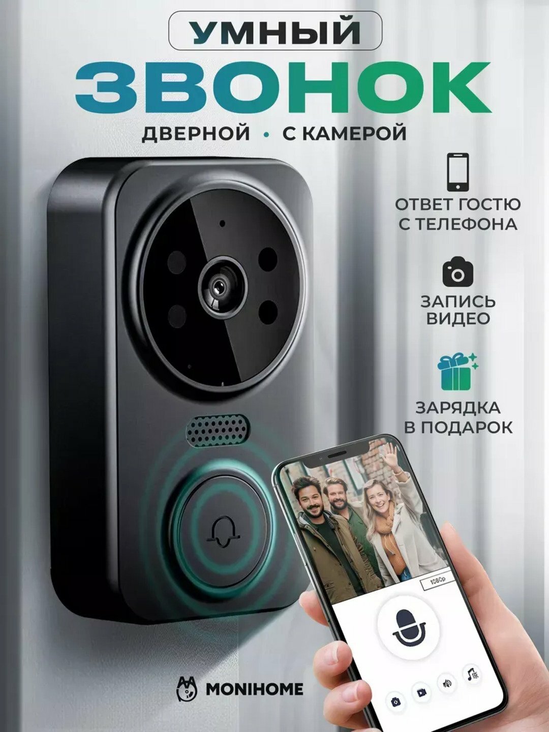 D9 Smart Doorbell - Беспроводной умный, WiFi дверной звонок с камерой,