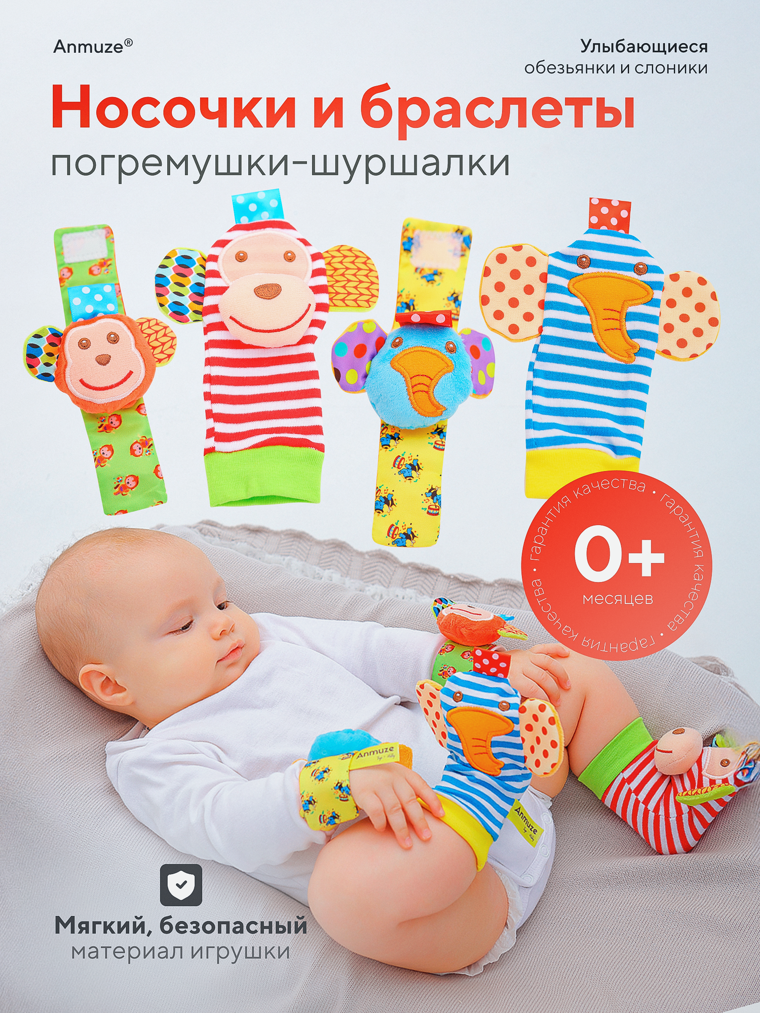 Носки-погремушки в комплекте с браслетами "Обезьянки" набор развивающих игрушек 4 предмета