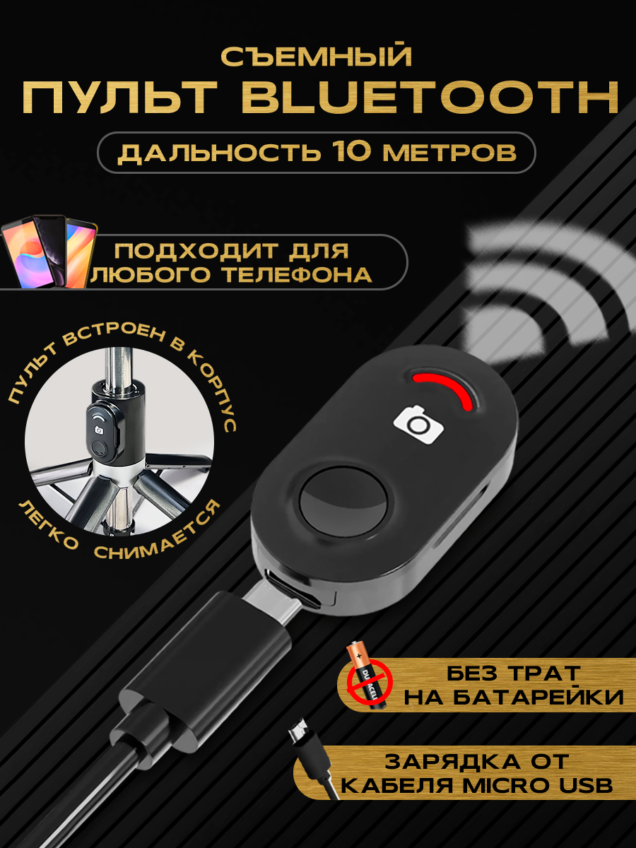 Держатель штатив для телефона, 140 см, пульт ДУ, подставка, селфи палка, стабилизатор камеры, монопод для селфи, черный — фото 1