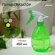 Пульверизатор Greengo, для комнатных и садовых растений, рычажный...
