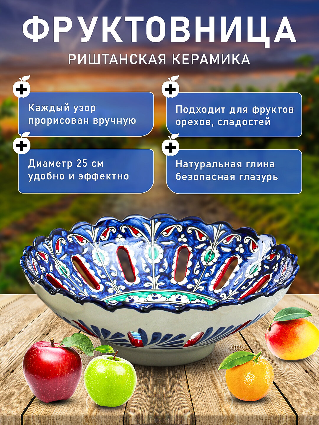 Фруктовница "Сапфировый Лотос" — Риштанская керамика, 25 см, узбекская посуда ручной работы