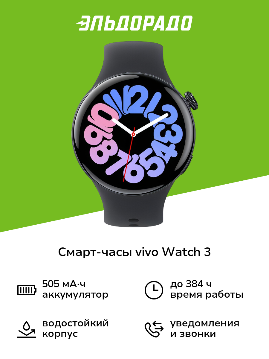 Смарт-часы vivo Watch 3 Черный