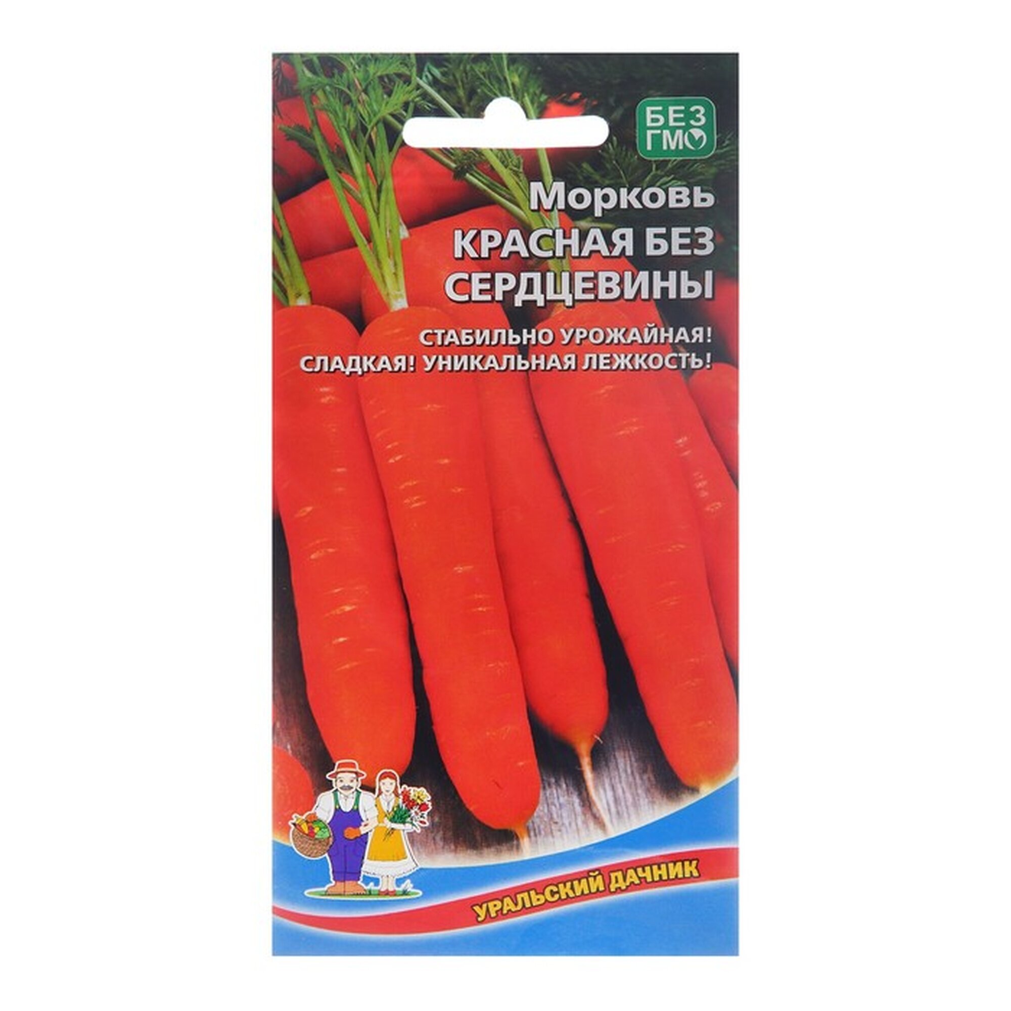 Семена моркови Уральский дачник 