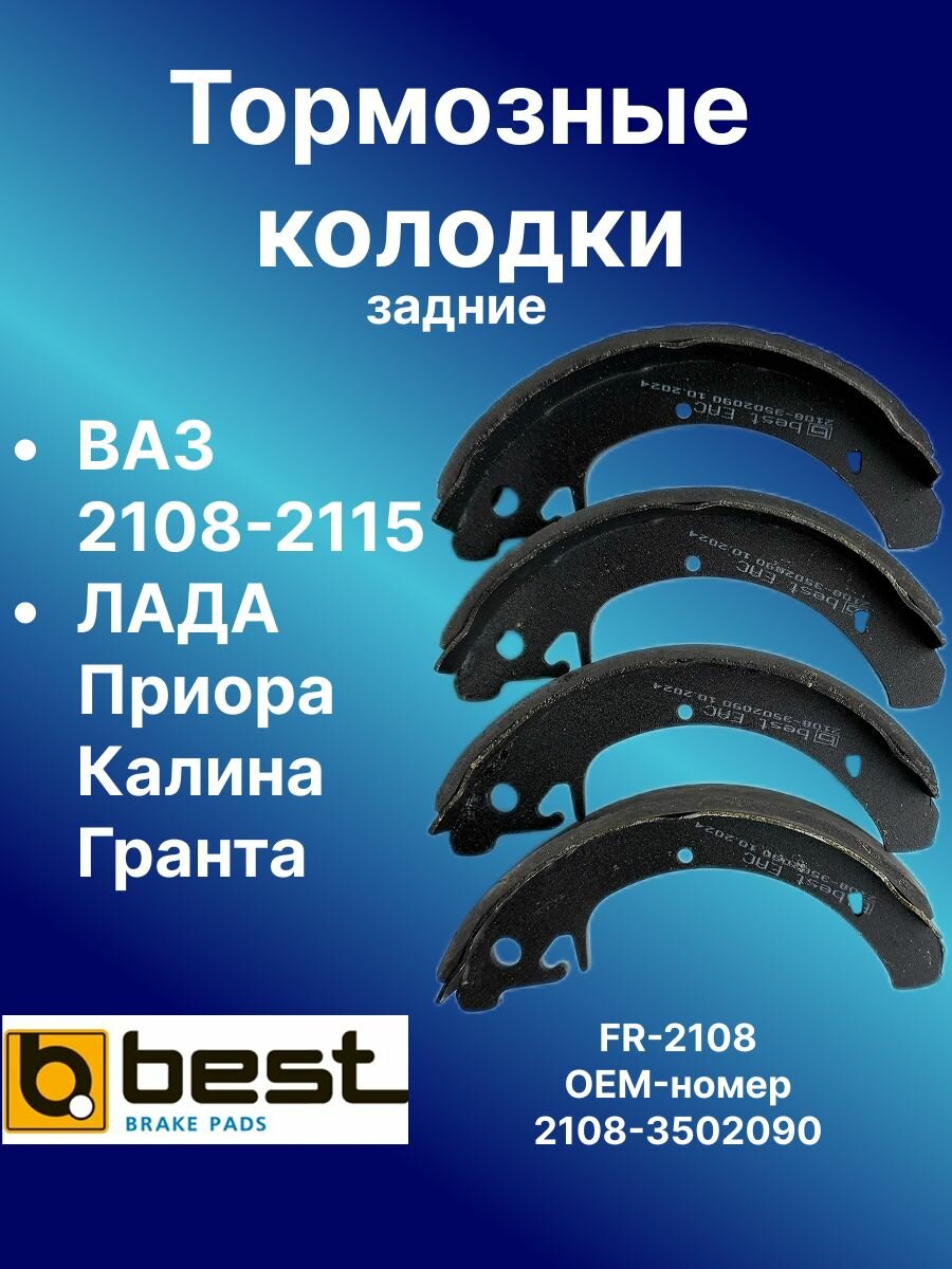 Тормозные колодки задние ВАЗ 2108-09 2110-12 2114-15 лада Приора Калина Гранта без АБС (ABS-)