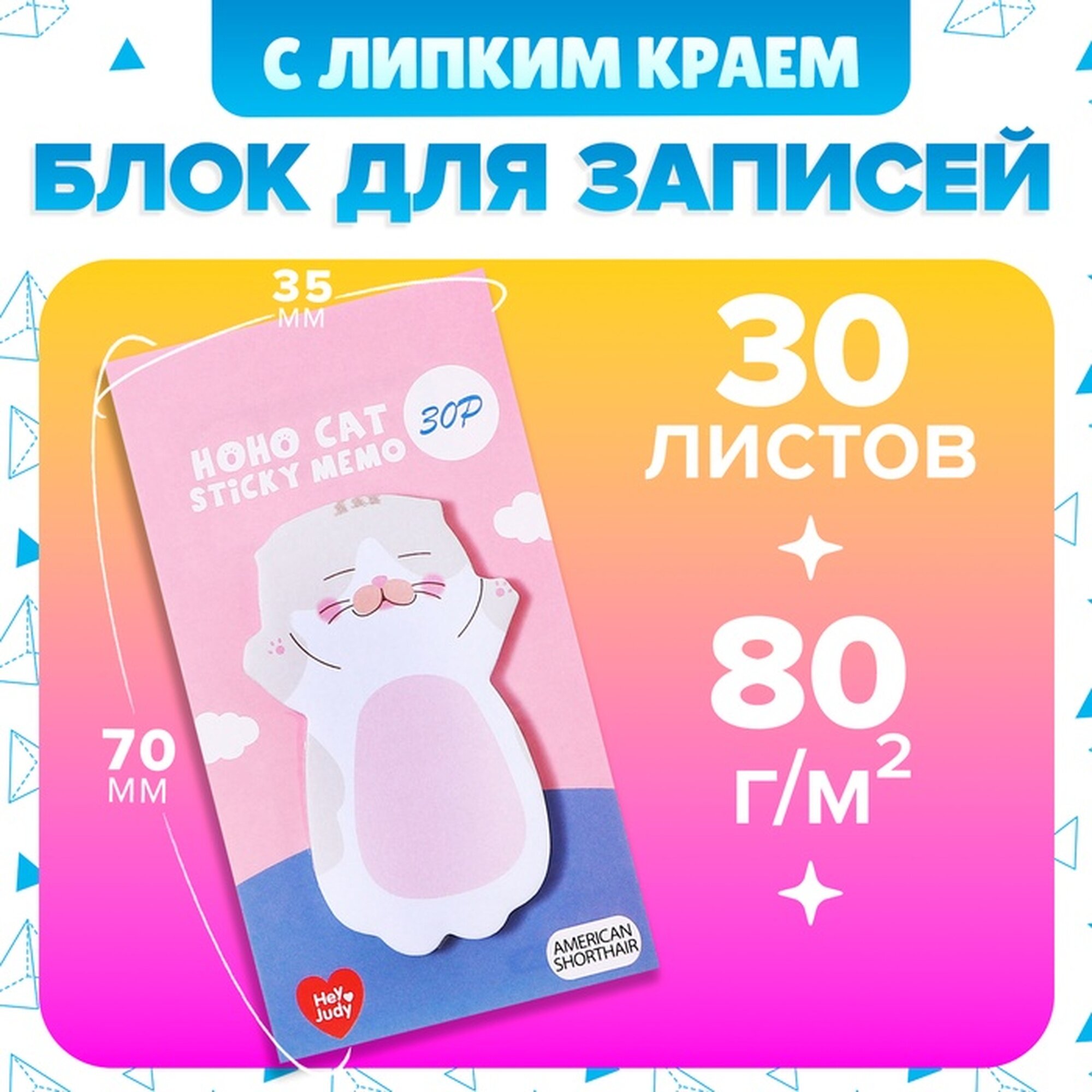 Блок для записей Calligrata "Бело-розовый котик" самоклеящийся 35x70 мм 30 листов