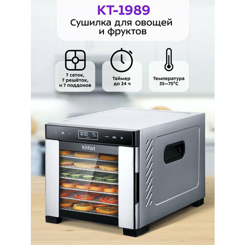 Сушилка для овощей и фруктов Kitfort КТ-1989 12600₽