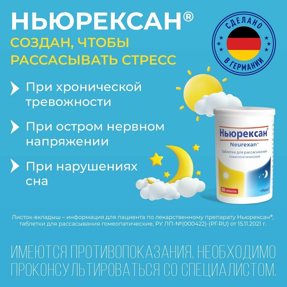 Ньюрексан таблетки для рассасывания гомеопатические 50 шт
