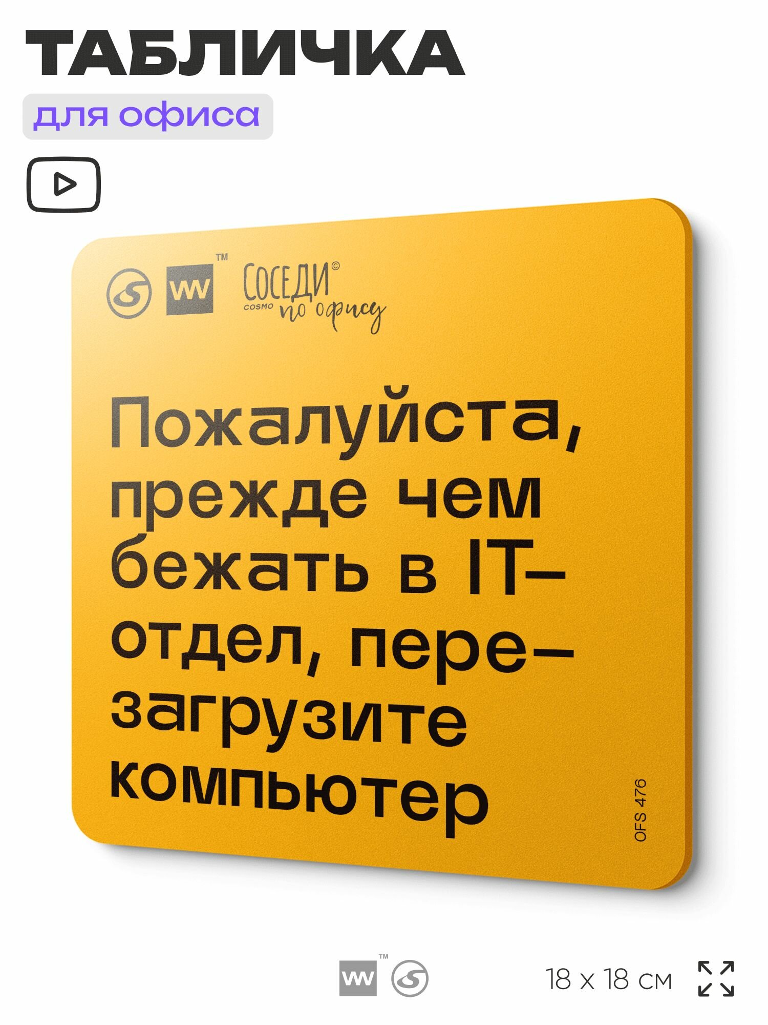 Табличка с правилами офиса 