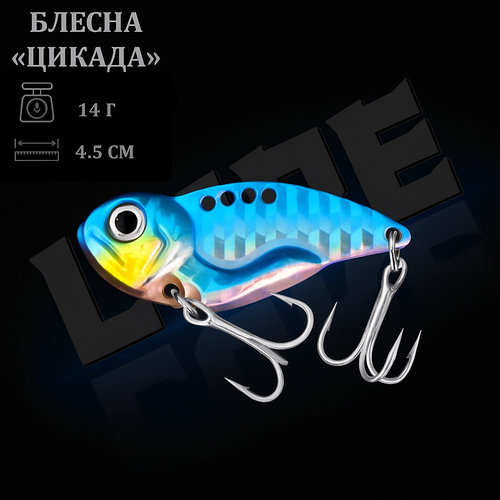 Блесна рыболовная 14 гр / Приманка на хищника / Цикада, Блэдбейт (голубая)