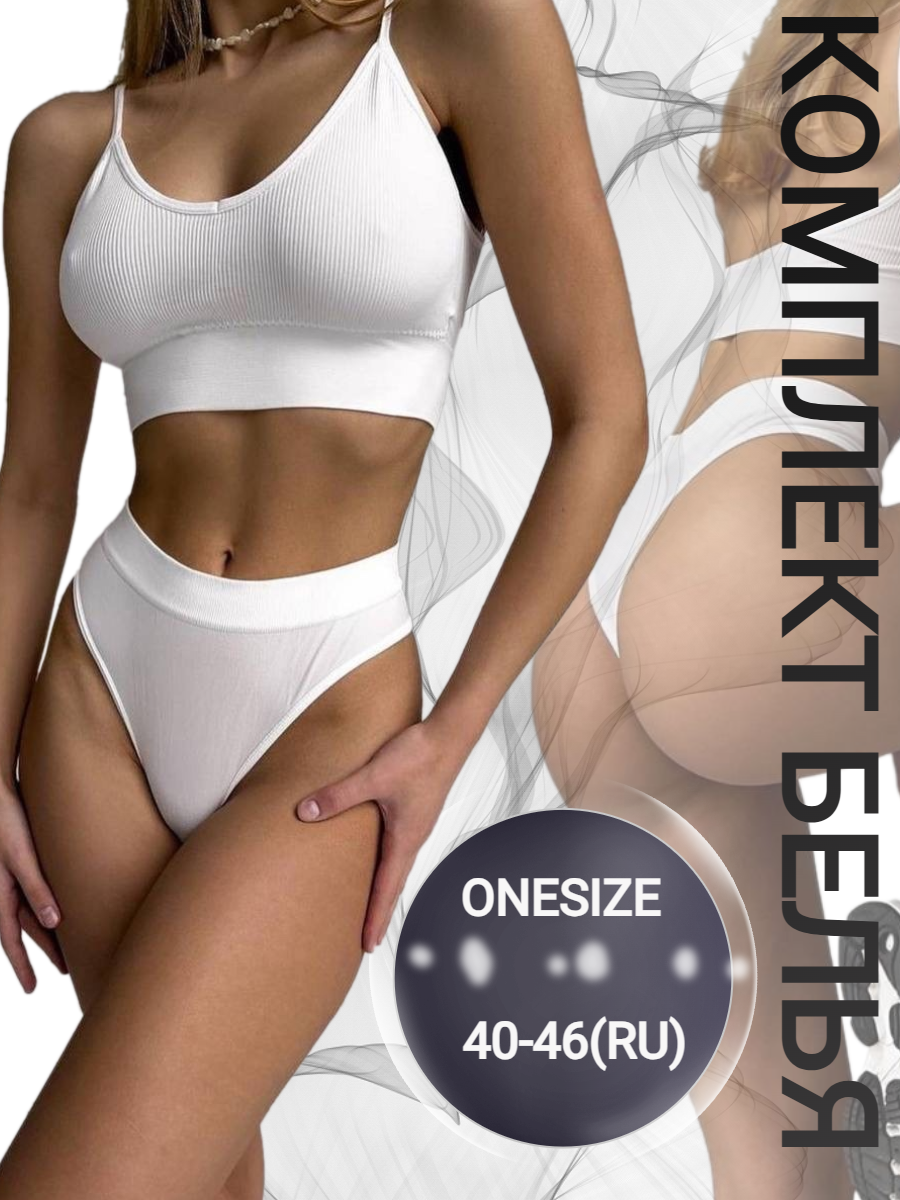 Комплект нижнего белья ED&ES Comfort