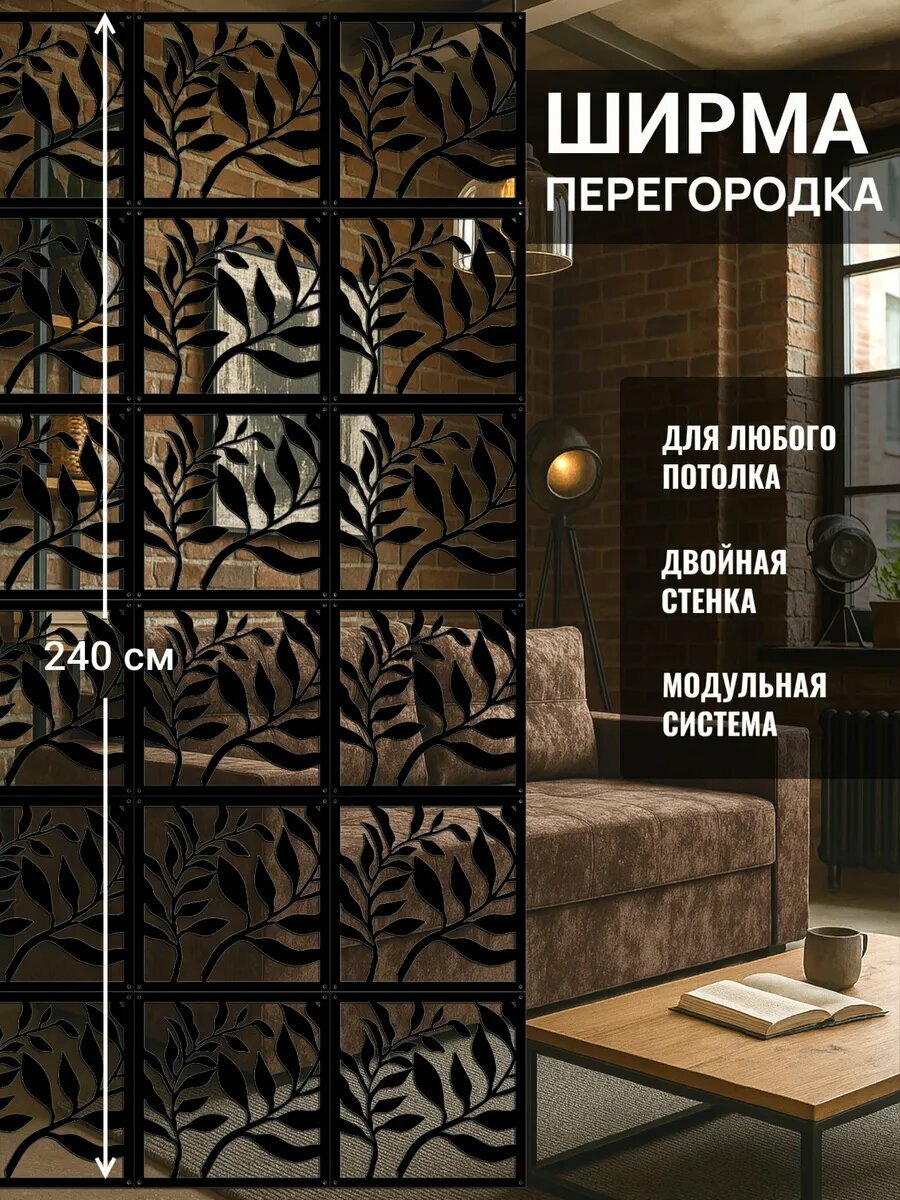 Ширма перегородка для зонирования, цвет черный, размер 114х240 см. Комплект 18 панелей + крепежи, ширма подвесная
