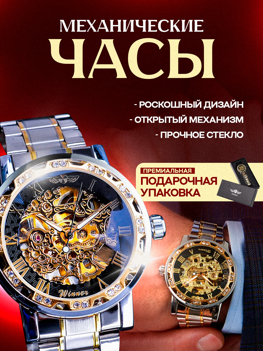 Наручные часы WINNER, золотистый