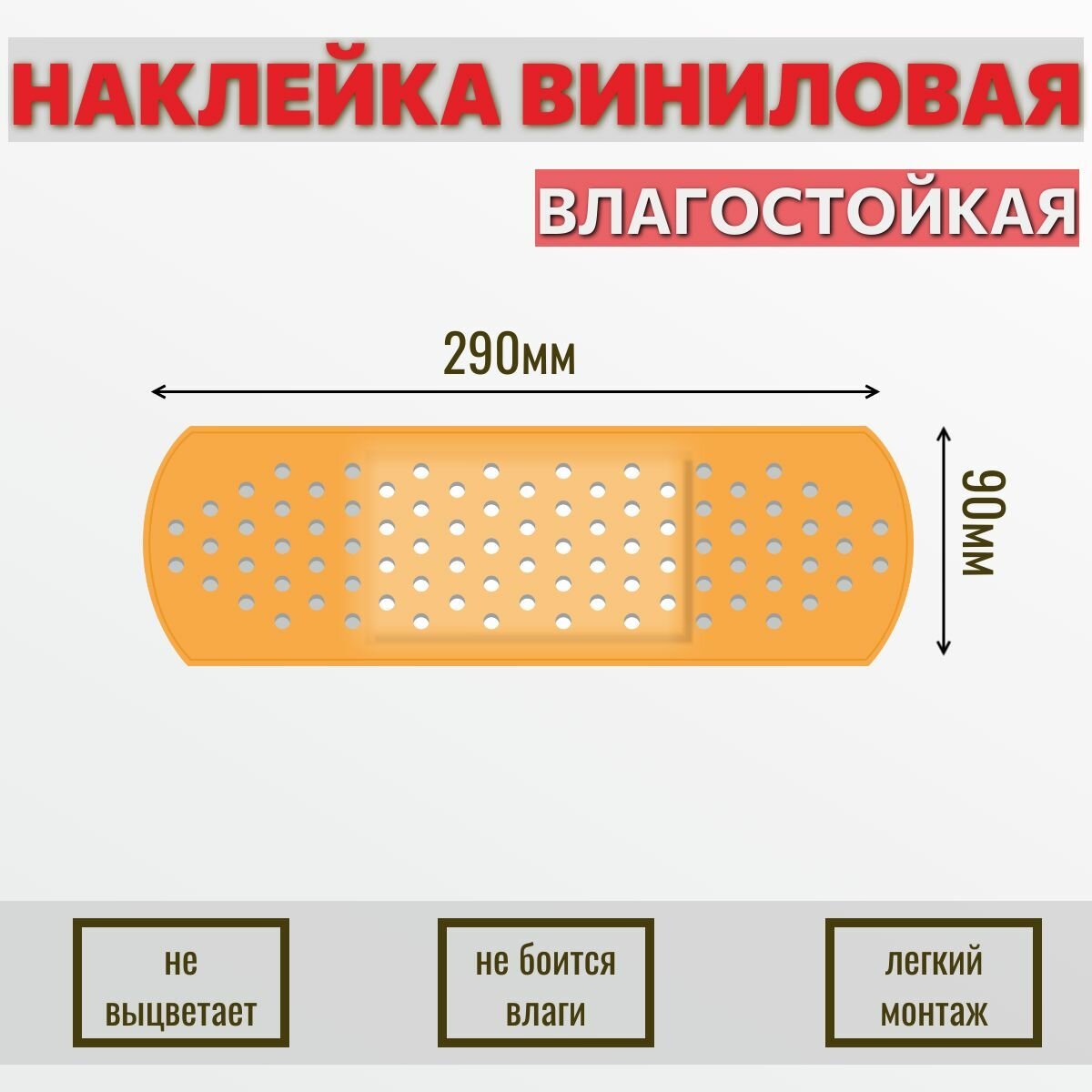 Наклейка на авто "Пластырь", 2 шт. — фото 1