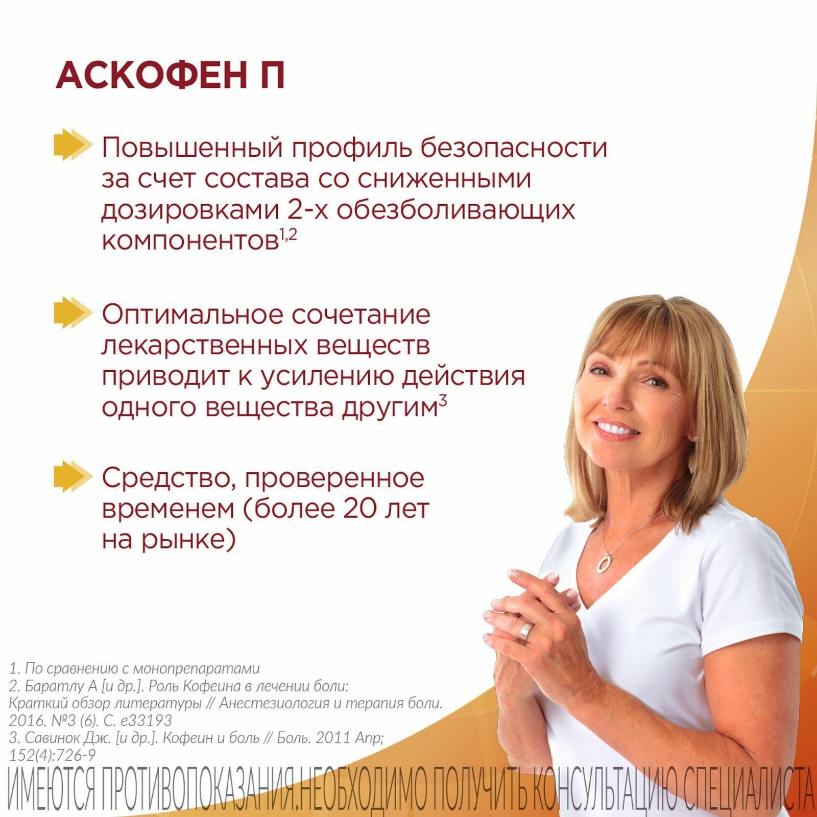 Изображение Аскофен-П, таблетки, 20 шт.