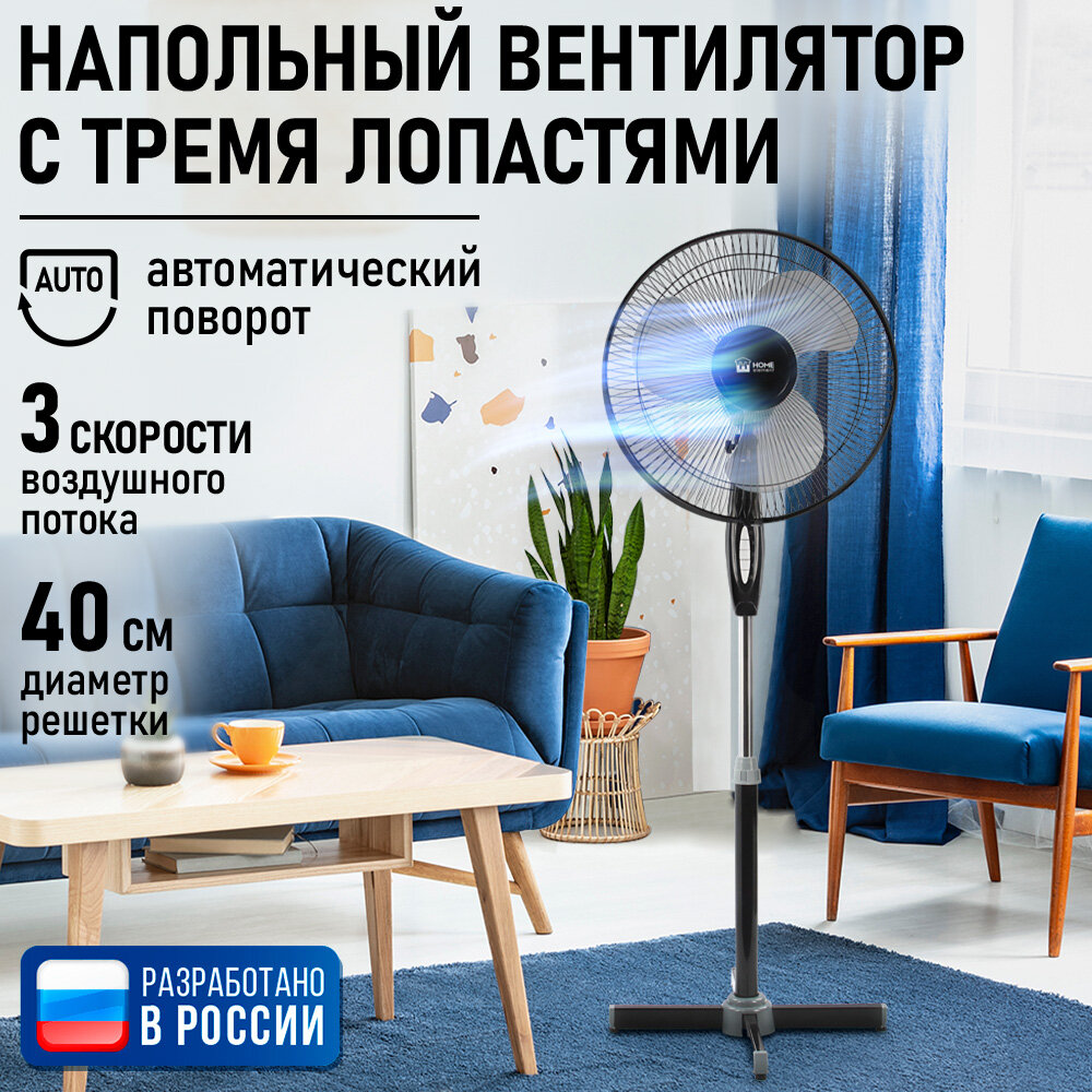 Напольный вентилятор HOME ELEMENT HE-FN1205 черный/серый