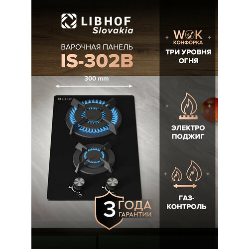 Встраиваемая варочная газовая панель Libhof IS-302 black 2 конфорки 11900₽