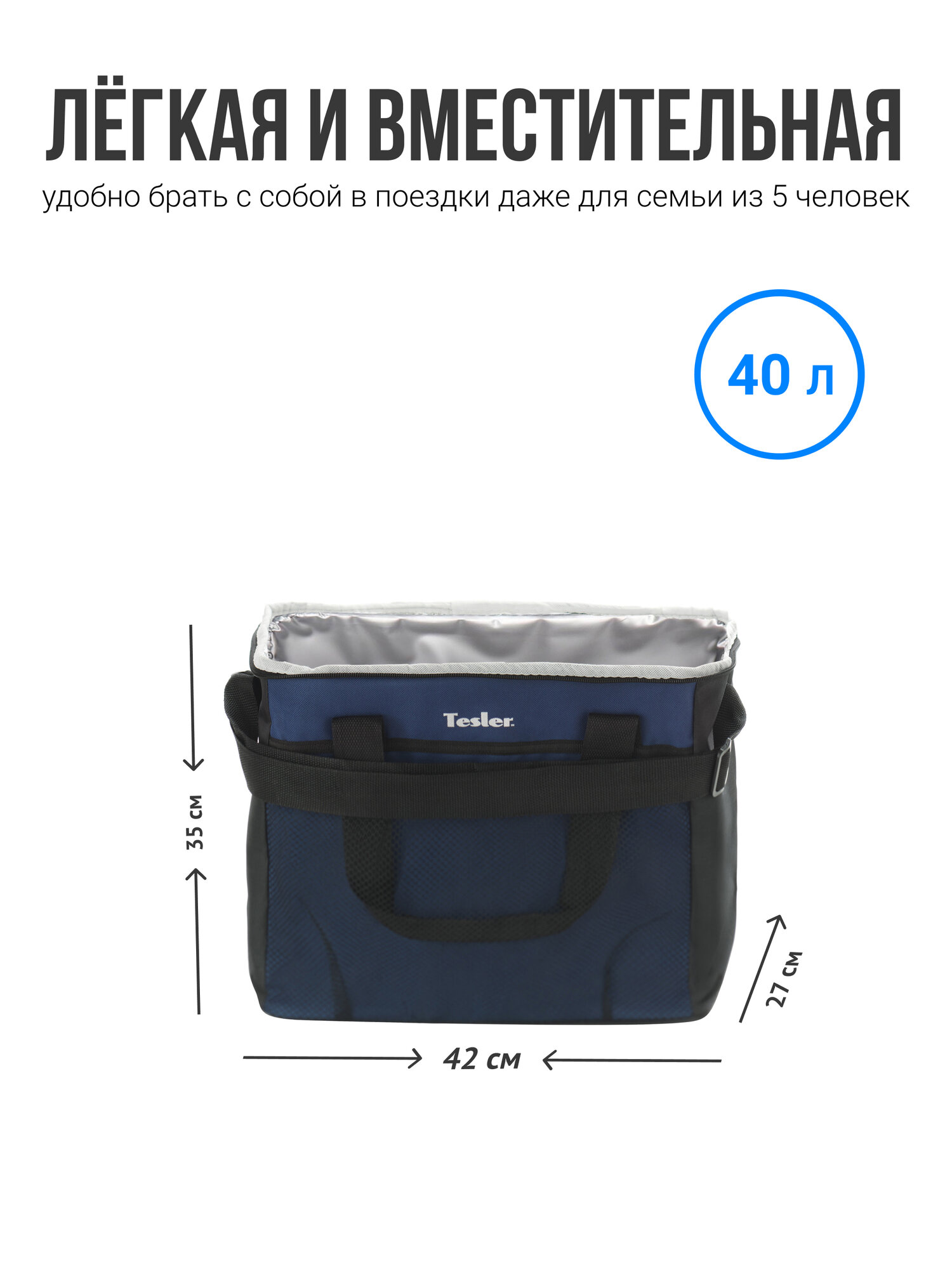Изотермическая сумка-холодильник TESLER ICB-4032, синяя, 40л