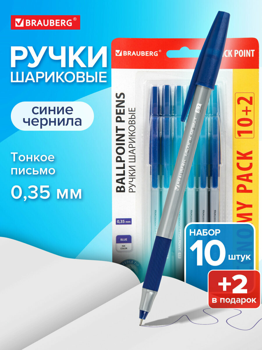 Ручки шариковые с грипом Brauberg i-STICK Point Набор 10+2 Шт Синие линия письма 035 мм блистер144025