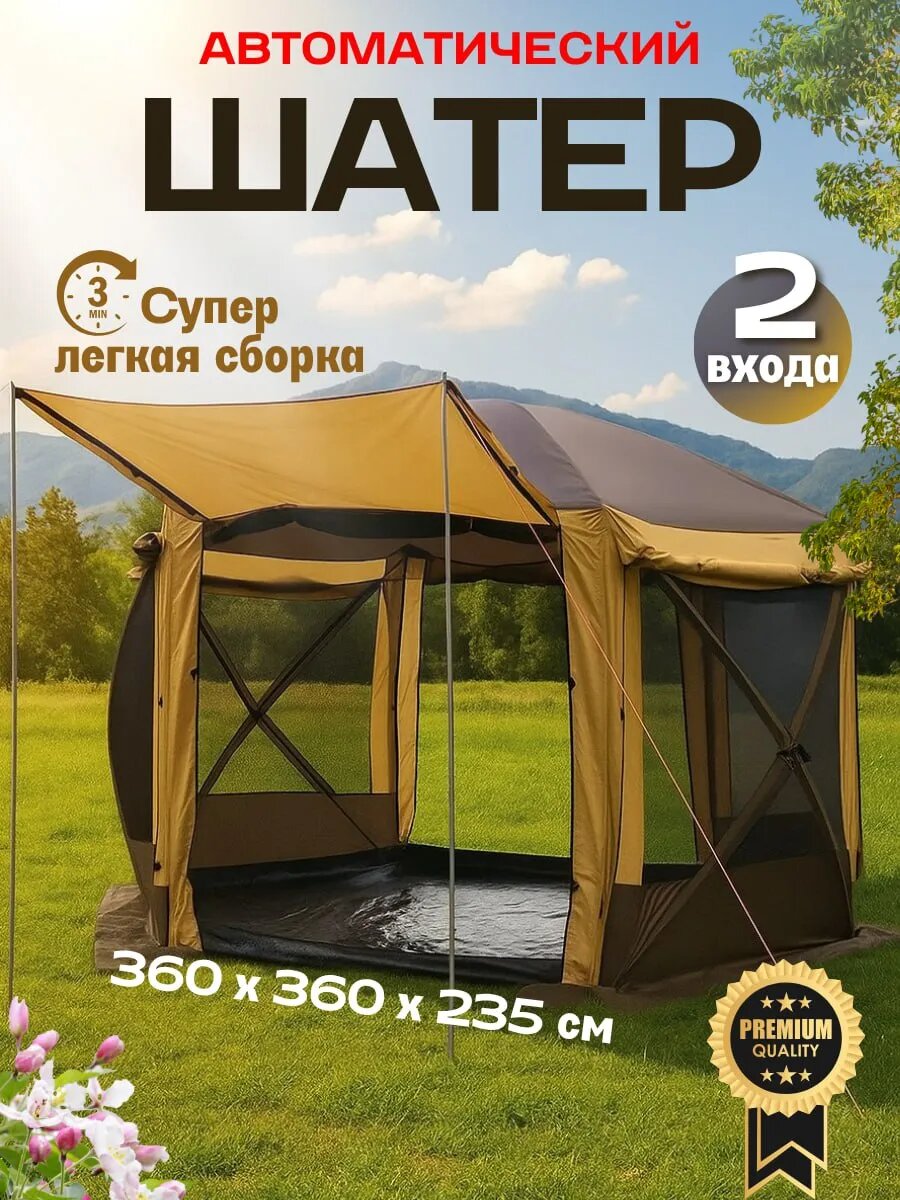 Шатер туристический беседка для дачи садовая с сеткой палатка 6603