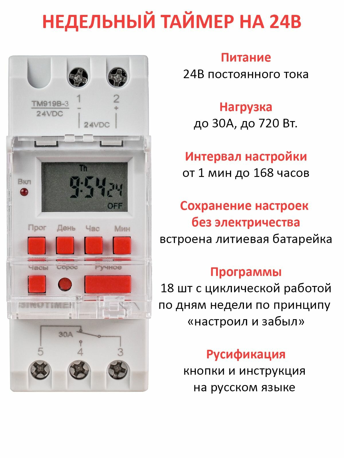 Электронный цифровой таймер включения / выключения по времени на din рейку TM919 24В 30А недельный цикл цифровой таймер реле