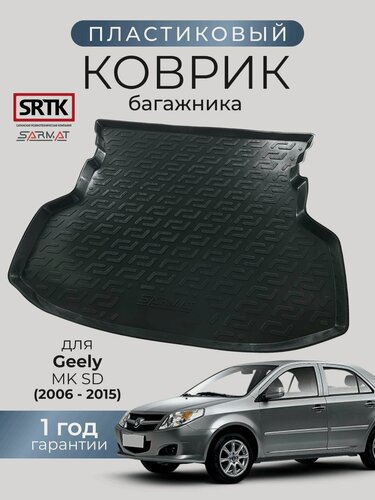 Изображение товара Коврик багажника пластиковый для Geely MK SD (2006-2015)/Джили Мк седан SRTK/сртк