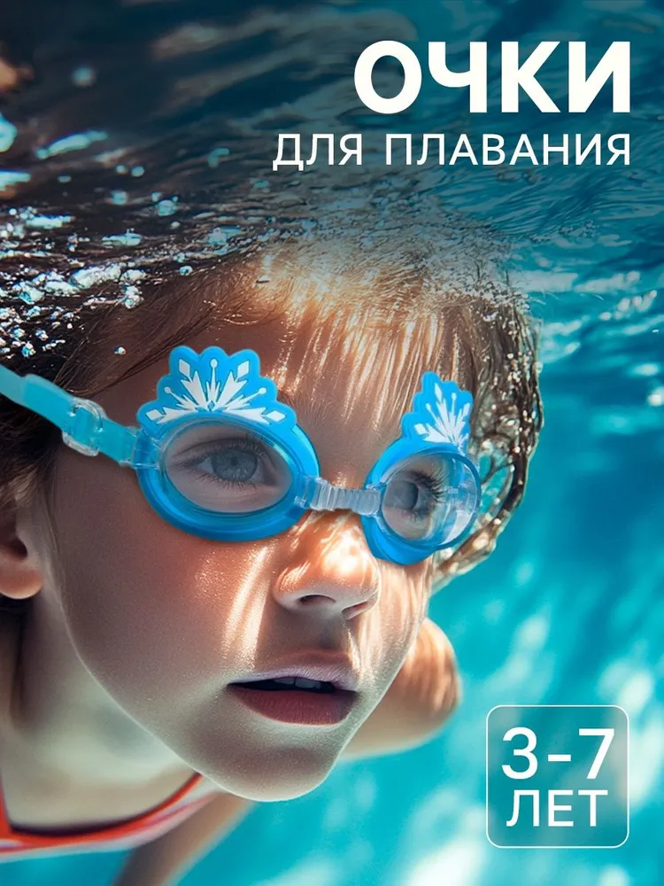 Очки для плавания Disney Холодное сердце детские 37 лет подводные