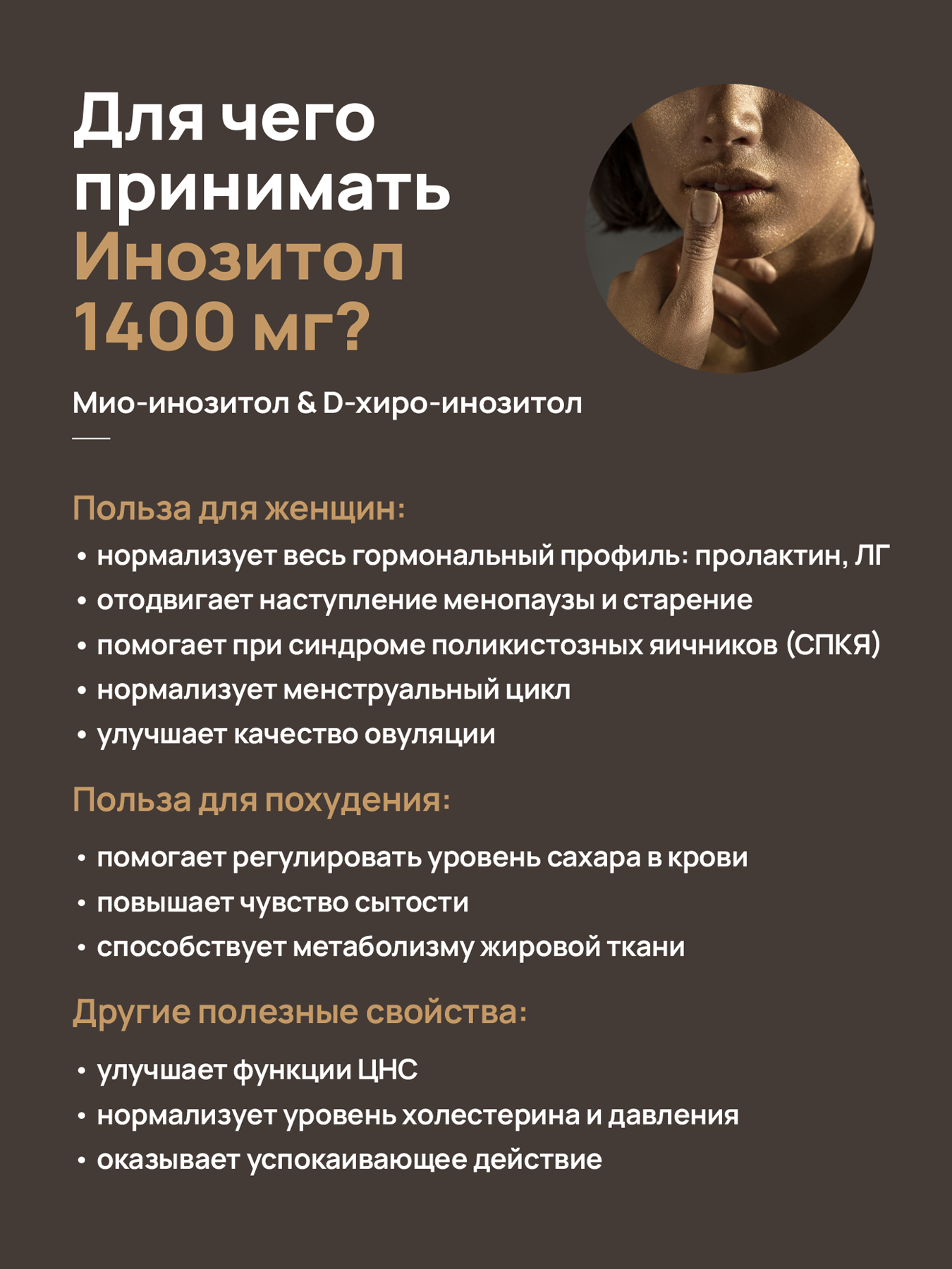 Картинки Инозитол 1400мг, витамины для женского и мужского здоровья и баланса гормонов Dietelle Expert