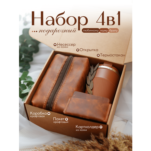 Подарочный набор 