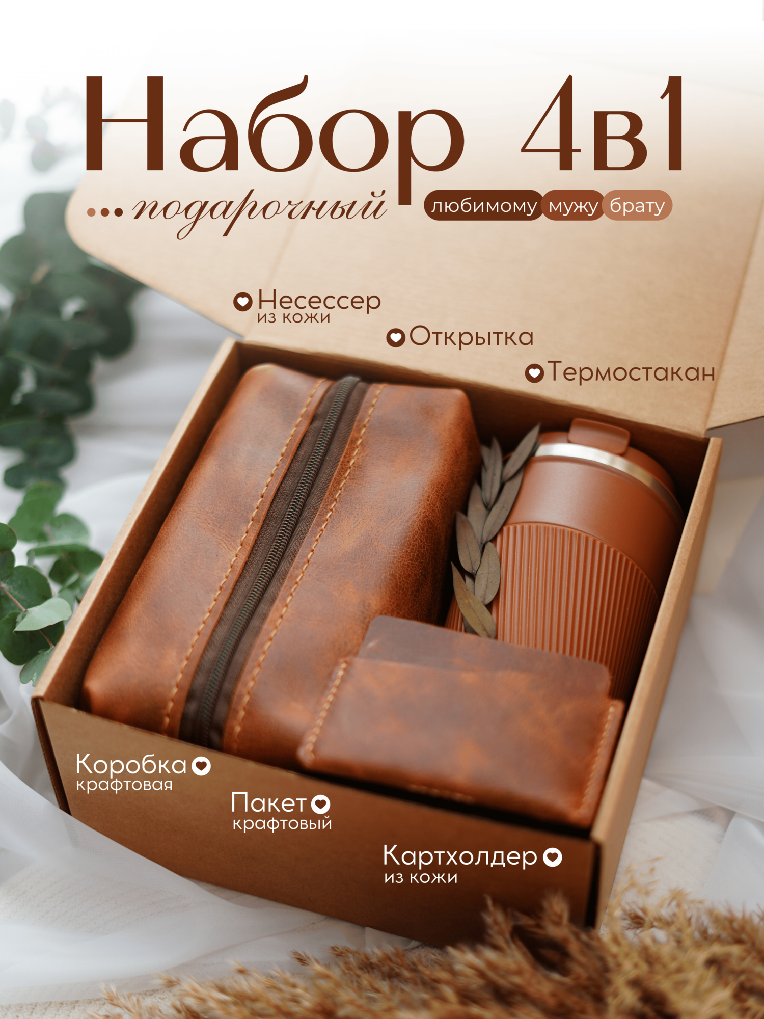 Подарочный Набор Best Box "Винтаж", с термостаканом, для мужа/брата/любимого/коллеги/учителя/сотрудника
