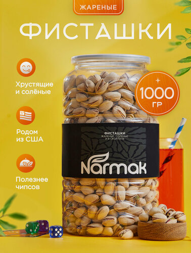 Изображение товара Фисташки соленые в скорлупе жареные отборные 1 кг Narmak Фисташки Премиум в банке 1000 грамм