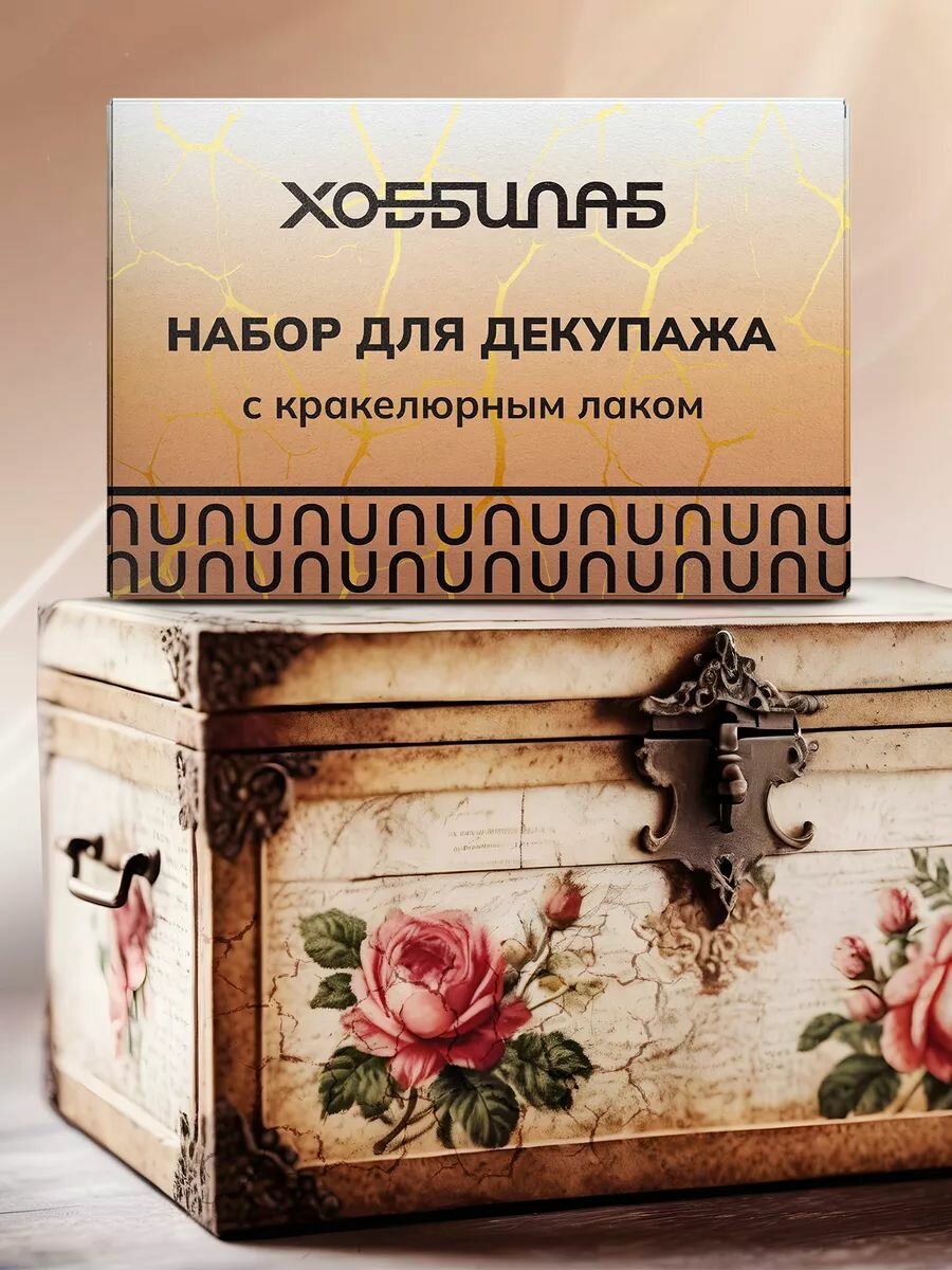 Набор для декупажа 
