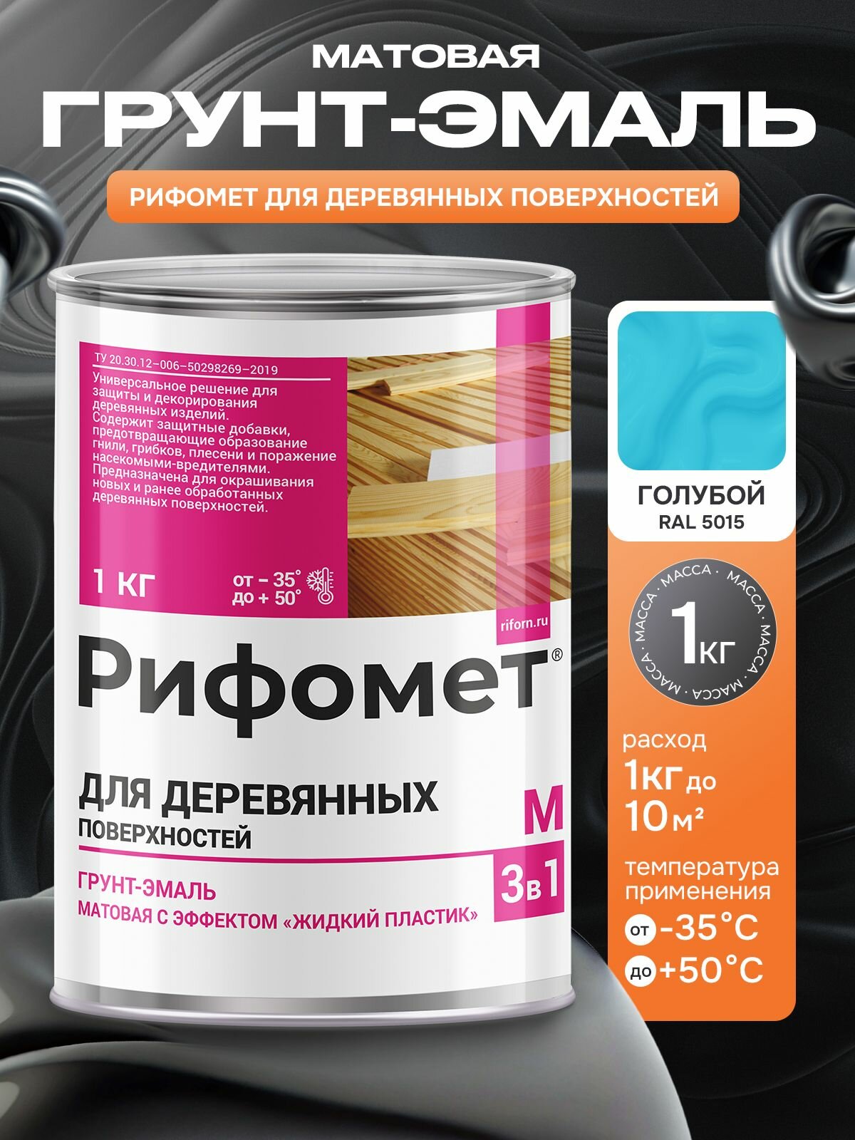 Краска для деревянных поверхностей полуглянцевая 3 кг черный RAL 9005 рифомет
