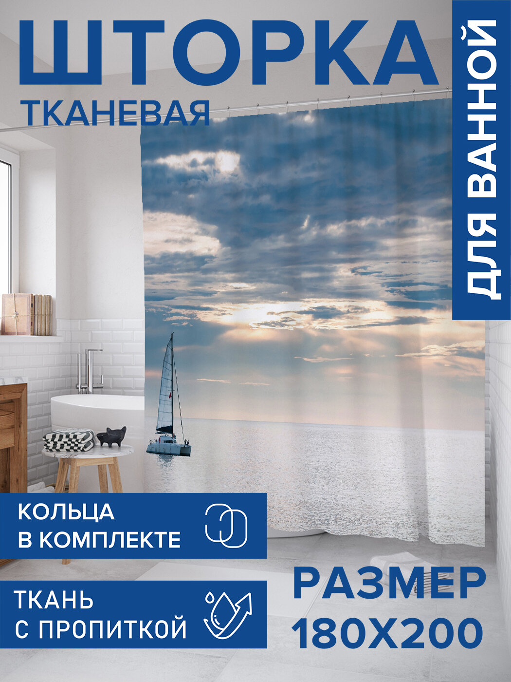 Штора в ванную тканевая с водоотталкивающей пропиткой / занавеска в душевую с рисунком 