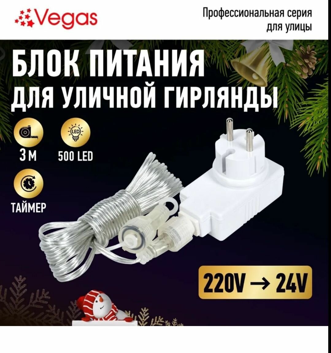 Блок питания (преобразователь) с таймером VEGAS 24V 220V/24V мощность 12 W (максимальное подключение 500 LED ламп)