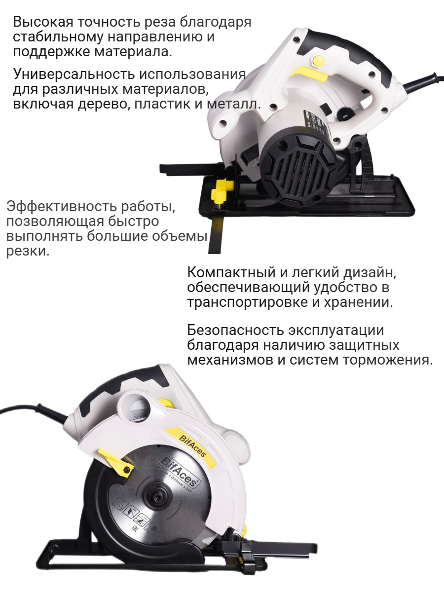 Пила циркулярная BifAces 1300Вт, скорость вращения 5000 об/мин, диск 165 мм, глубина пропила 57 мм — фото 1