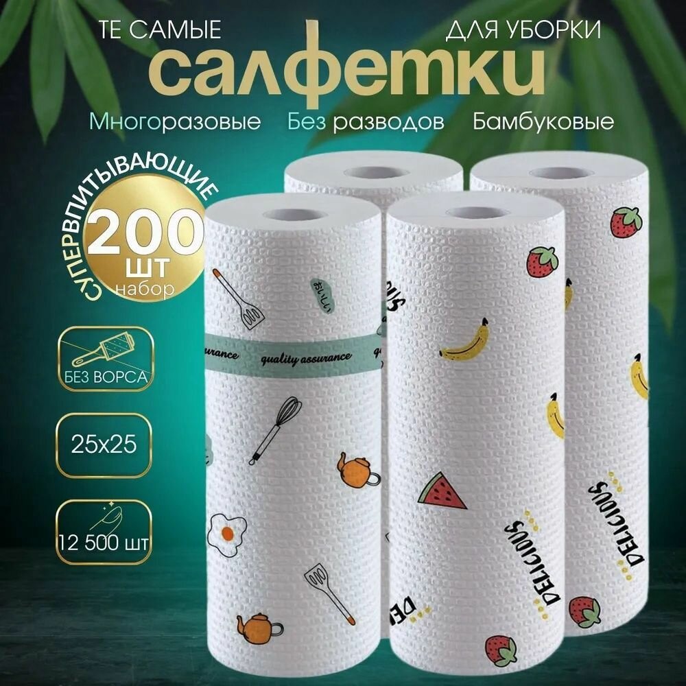 Салфетки для уборки в рулоне Anny Home полотенца тканевые многоразовые безворсовые для ванной и кухни бамбуковые тряпочки набор 4 шт 25*25см 50 шт в рулоне