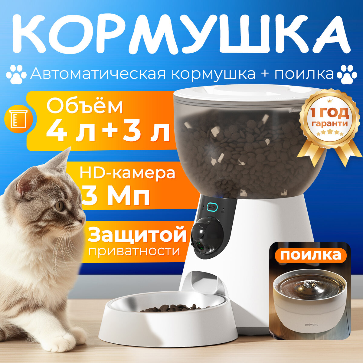 Автоматическая кормушка для животных с камерой PANTEC FW2-C 4л, Кормушка идет в комплекте с поилкой 3 л