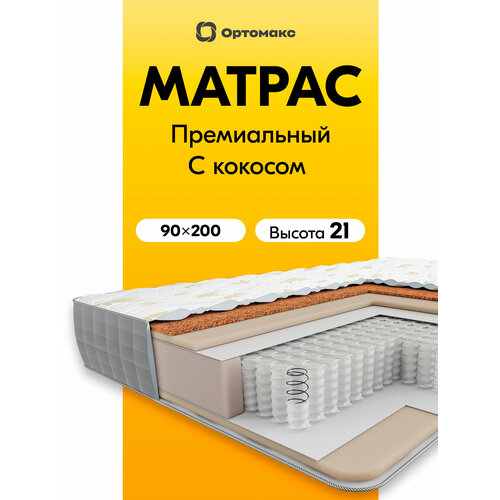 фото Премиальный матрас 90х200 см ортопедический средней жесткости ortomax мульти хард 20 s500 с независимыми пружинами ортомакс