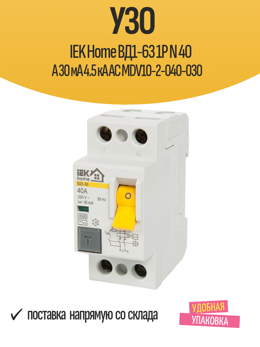 УЗО IEK Home ВД1-63 1P N 40 А 30 мА 4.5 кА AC MDV10-2-040-030