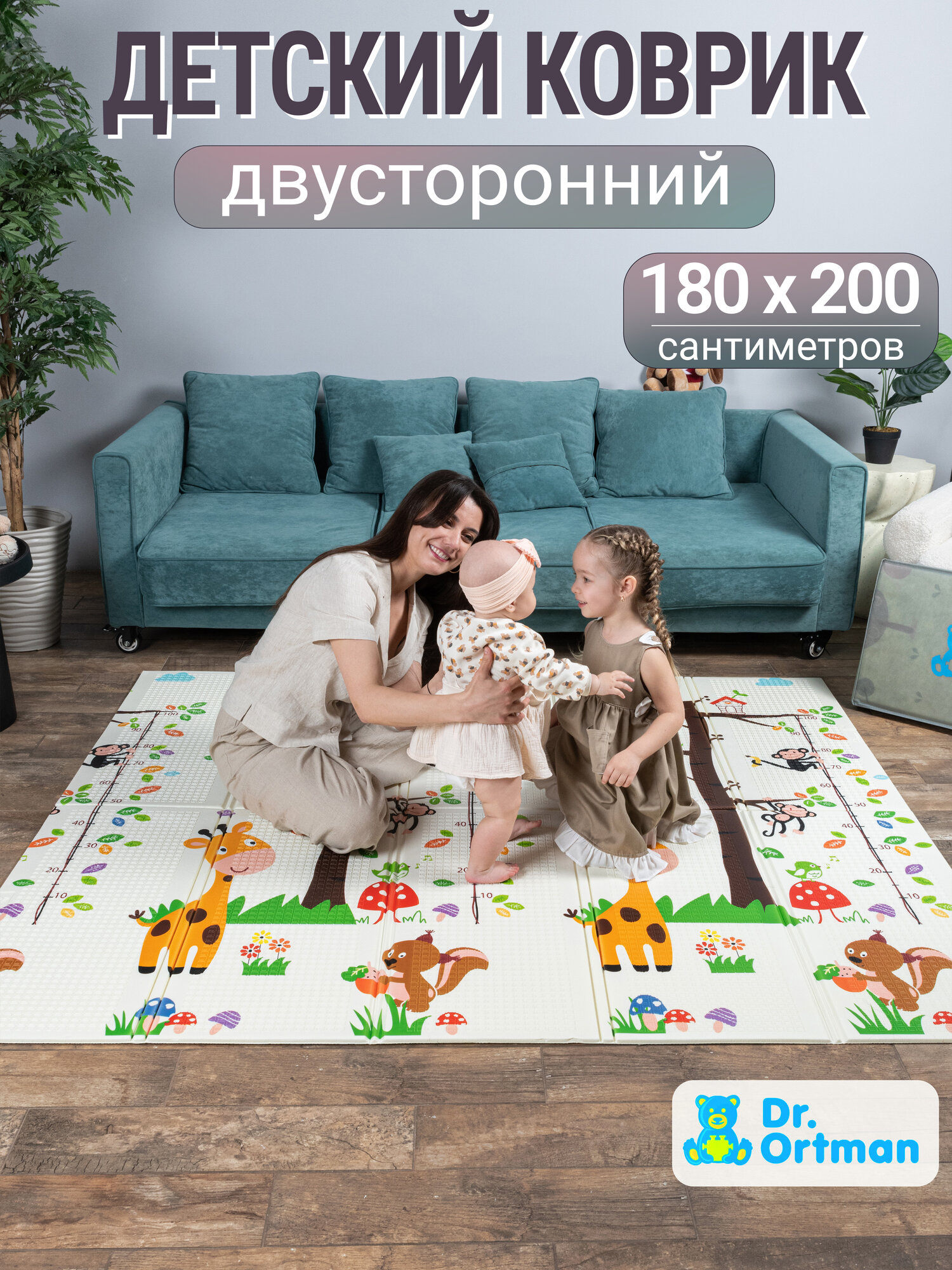 Коврик детский для ползания 180х200 Dr. Ortman толщина 0,8 см развивающий игровой двухсторонний на пол для новорожденных малышей термоковрик